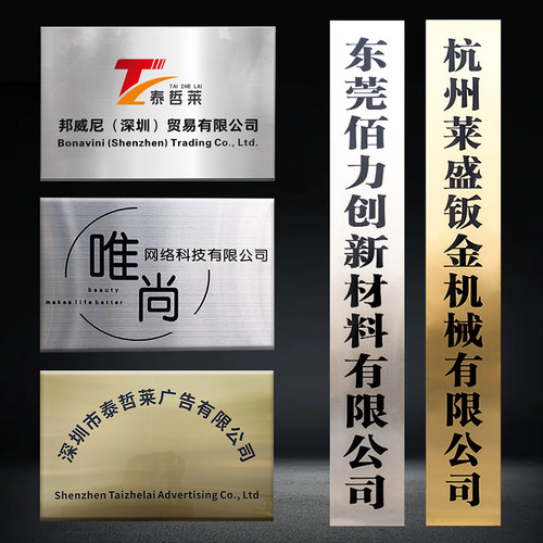 泰哲莱防水防锈不锈钢招牌门牌
