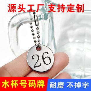 耐高温不锈钢数字号码牌幼儿园水杯茶杯分类标记牌钥匙挂牌可定制