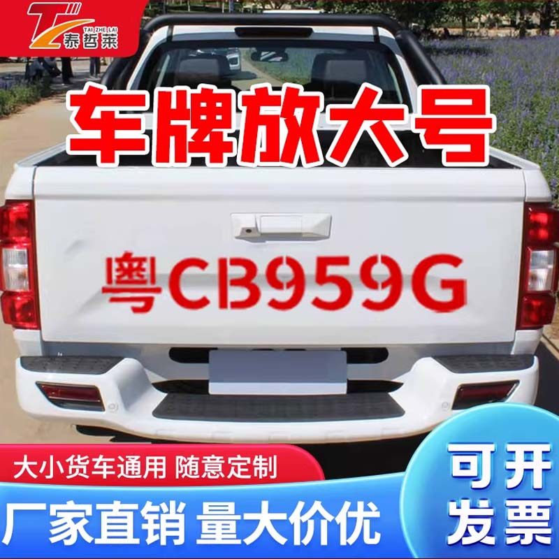 货车挂车车牌放大号喷漆模板镂空年审车位数字字母编号喷字模具