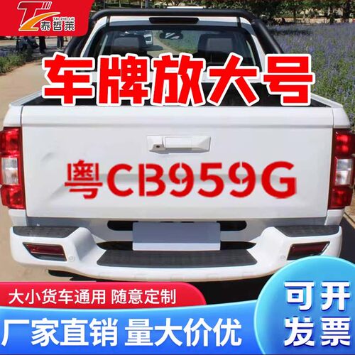 货车放大号喷漆模版自由组合pvc