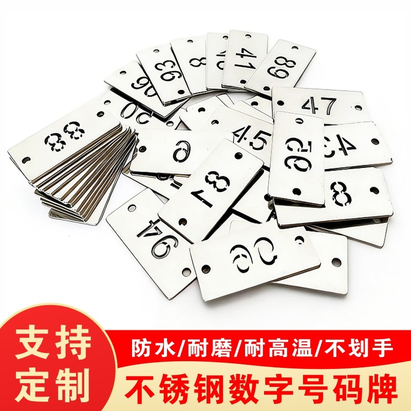 不锈钢金属矩形数字牌编号标识铭牌定制物品文件柜分类牌标记牌
