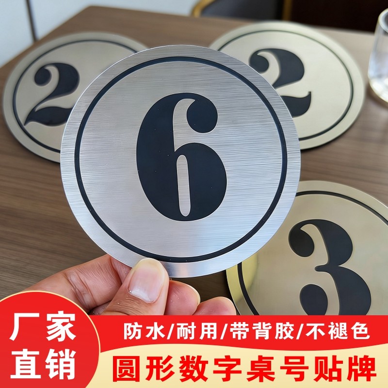 圆形数字编号贴牌防水耐磨带背胶餐饮台号牌烧烤店序号桌号牌定制,商业/办公家具,广告牌/标识牌,淘宝优惠券,粉丝福利购,淘宝优惠卷