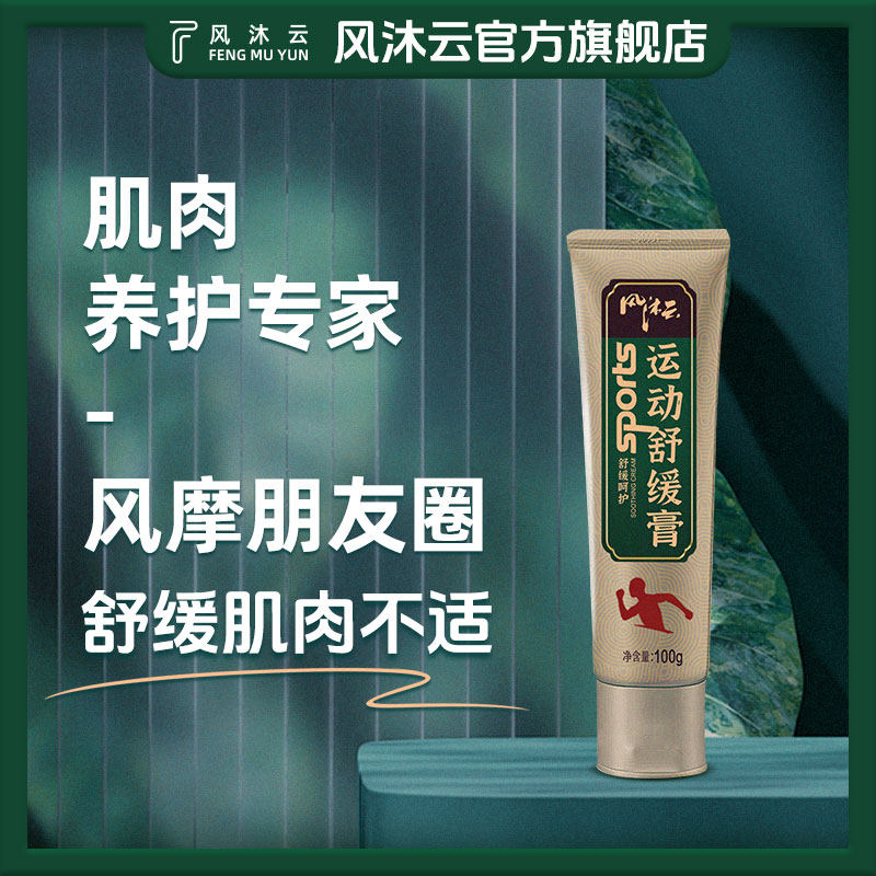 正品国货舒缓膏腰椎劳损运动