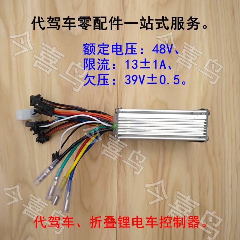 代驾车控制器锂电折叠车电动车电机控制器电单车助力巡航三档48伏