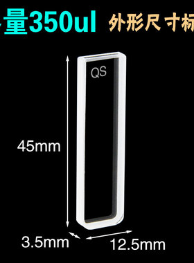石英比色皿 短光程0.1 0.2 0.5 1 2 3 5 mm 两通光 透紫外 30ul-1