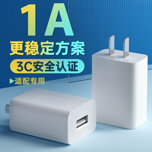 5v1a慕选扩音器专用充电器 3C认证usb充电头 CQC认证高品质电源适配器