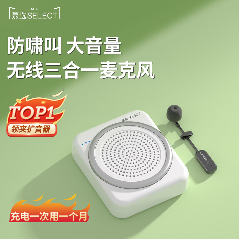 慕选SW006小蜜蜂扩音器教师专用领夹麦克风老师上课用无线扩音机