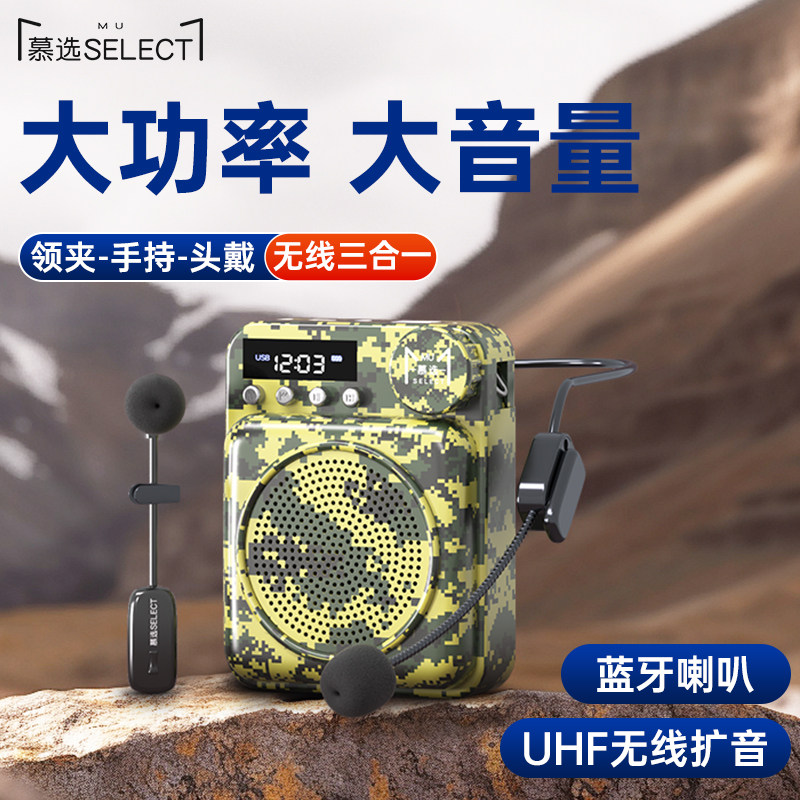 慕选g6迷彩扩音器大音量户外蓝牙无线大功率导游讲解小蜜蜂老师用