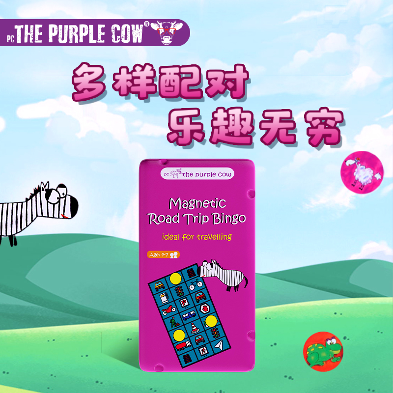 ThePurpleCow贵族牛牛路标宾果4+亲子高铁自驾儿童旅行便携玩具