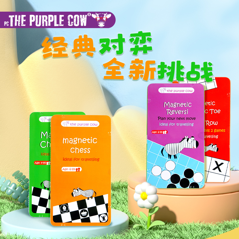 ThePurpleCow贵族牛牛儿童口袋旅行便携铁盒益智战舰棋桌游玩具-封面