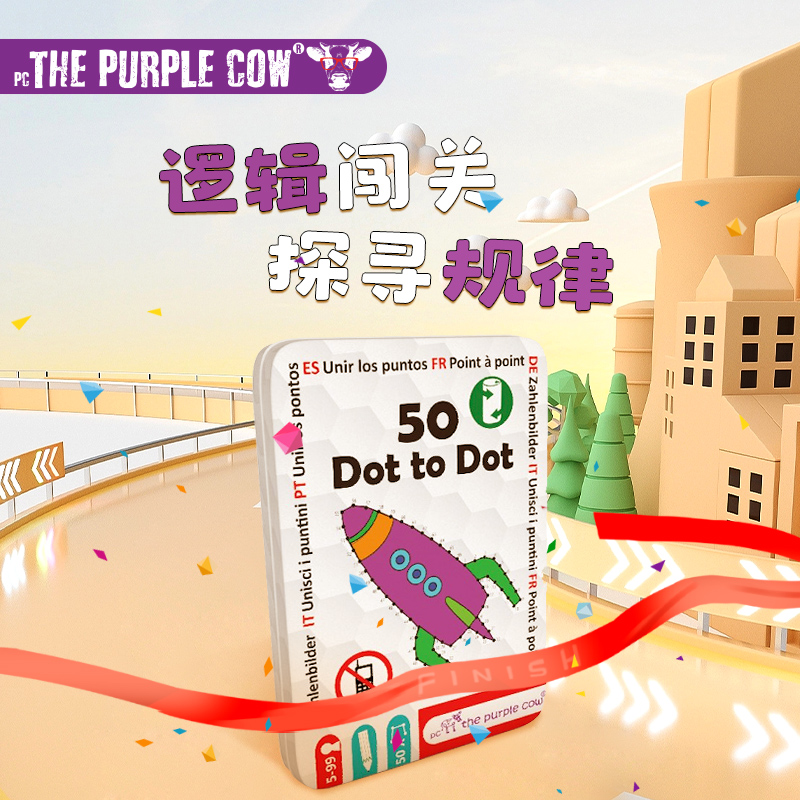 ThePurpleCow贵族牛牛连点画5+趣味控笔连点画训练儿童旅行玩具