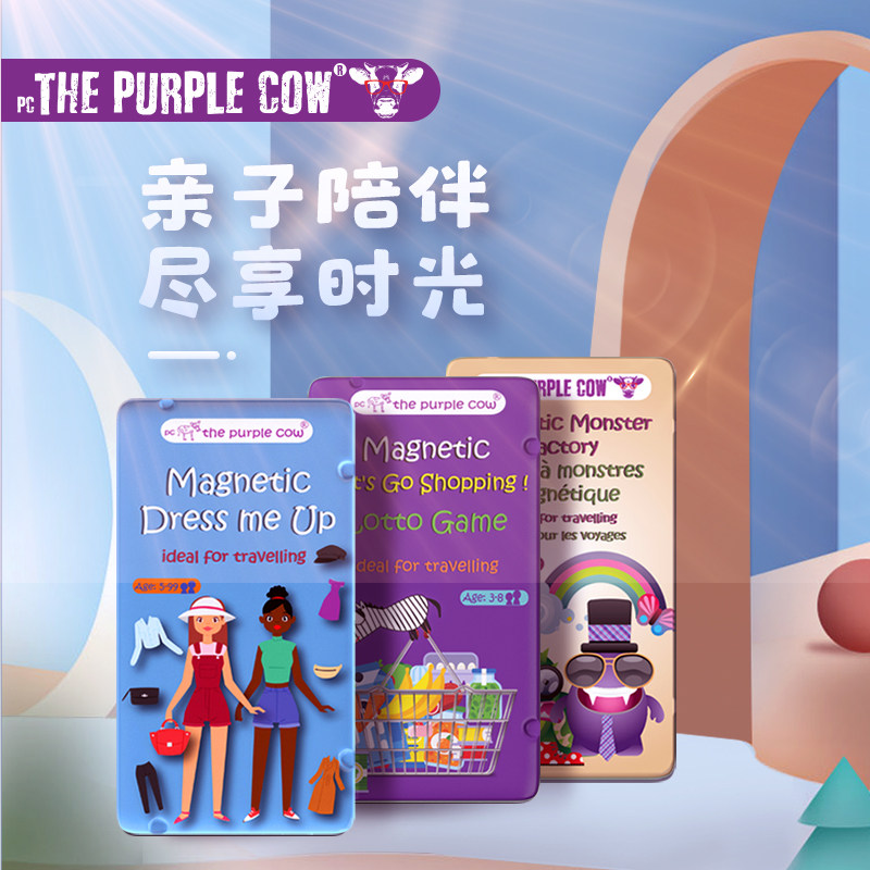 ThePurpleCow贵族牛牛口袋旅行亲子铁盒便携儿童桌游拼图购物玩具