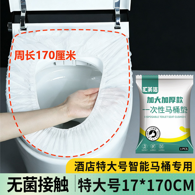 汇美洁智能马桶套加大加厚