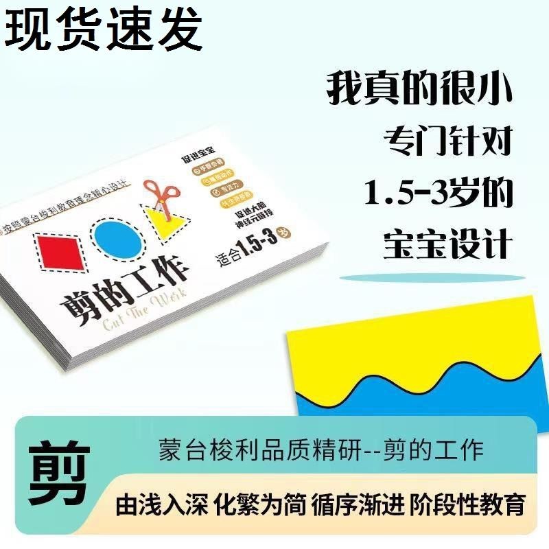 蒙氏剪纸剪的工作幼儿园手工儿童2岁宝宝入门玩diy制作材料包卡纸