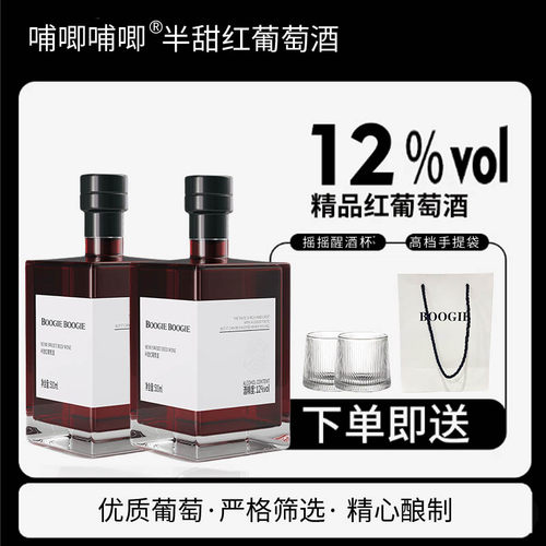 半甜红葡萄酒哺唧哺唧