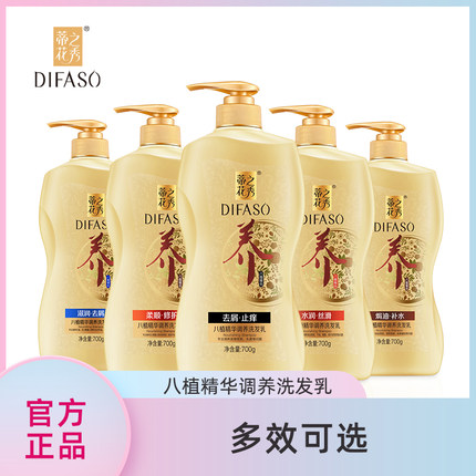 蒂花之秀洗发乳男士女士正品去屑止痒控油持久家庭装洗发水套装