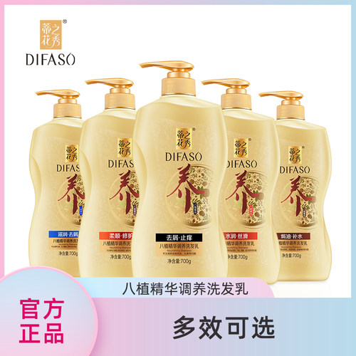 蒂花之秀洗发乳男士女士正品去屑止痒控油持久家庭装洗发水套装