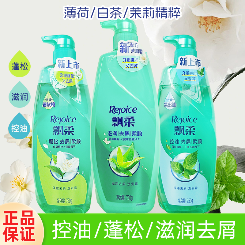 飘柔去屑洗发露洗发水膏液控油蓬松滋润去头屑止痒大容量家庭装
