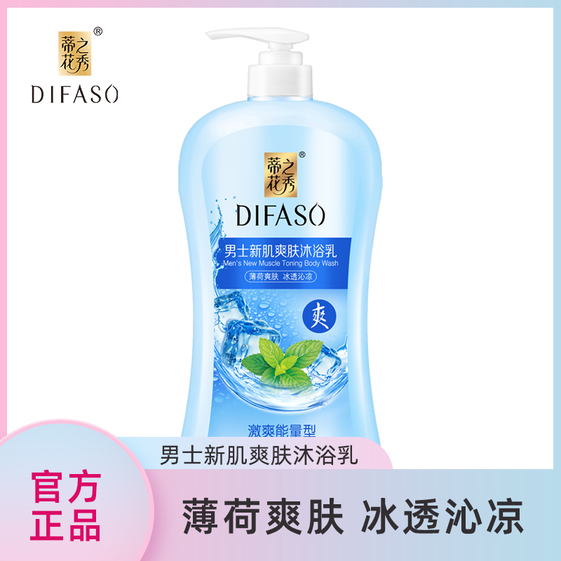 蒂花之秀男士沐浴露清爽长效控油深层清洁泡沫家庭装沐浴乳沐浴液