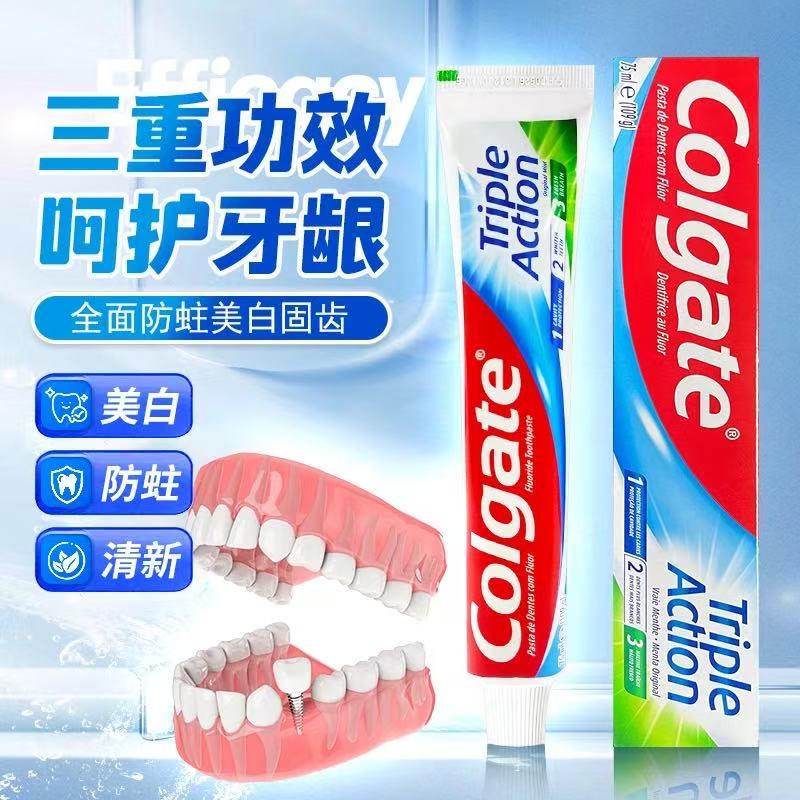 高露洁三重功效牙膏美白亮白牙齿防蛀龋齿固齿牙龈薄荷清新口气