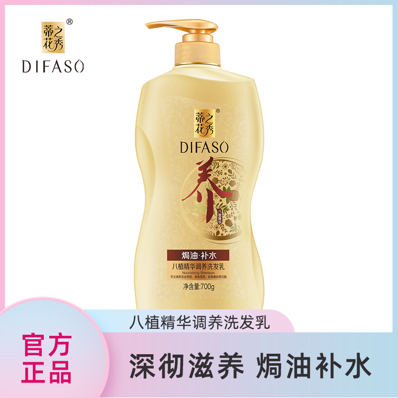 蒂花之秀洗发乳男士女士正品焗油补水持久修护受损发质洗发水液