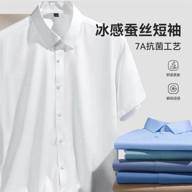 津曼精选7A抗菌桑蚕丝短袖男士衬衫高档商务休闲男装冰丝衬衫男