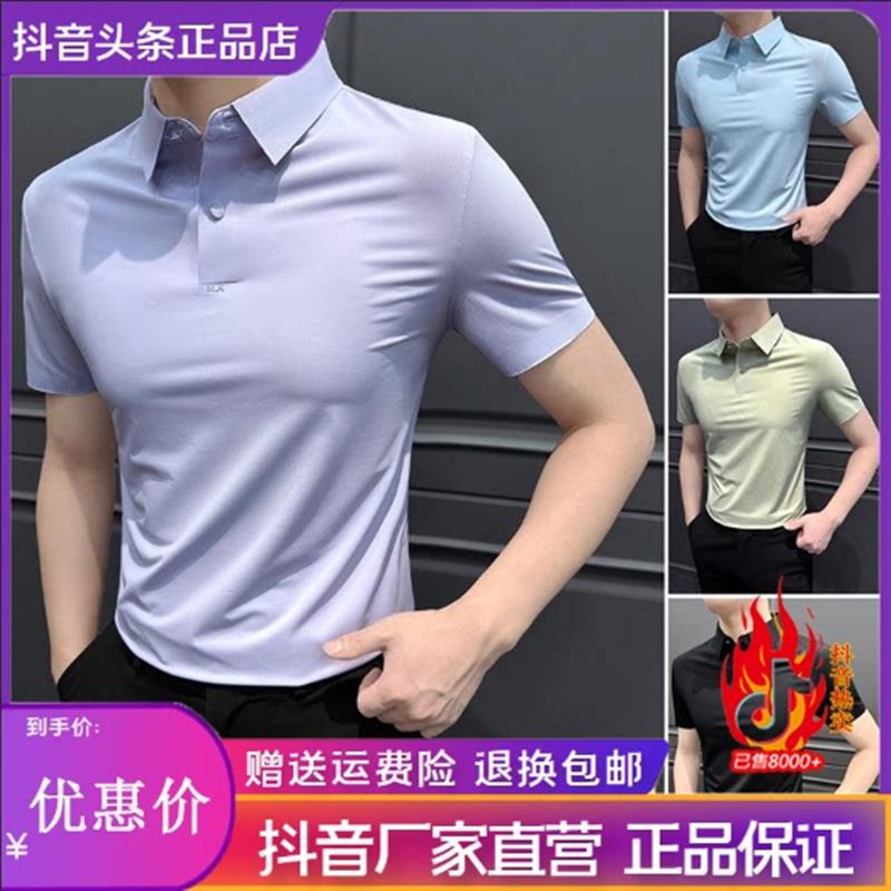 凯登鹿轻奢简约无痕弹力POLO衫夏高级感商务上衣冰丝男士短袖t恤