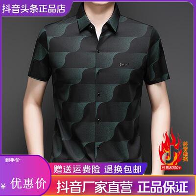师凯服饰Amphelisia夏季渐变波浪纹冰丝短袖无痕弹力男士短袖衬衫