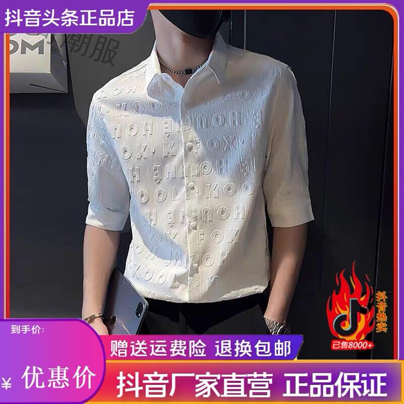 景蓝轻奢潮牌修身短袖衬衫男夏季薄款立体压花五分袖寸衫半袖衬衣