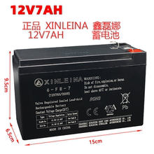 XINLEINA儿童电动车电瓶12V7AH/20HR玩具汽车12付童车蓄电池6FM7