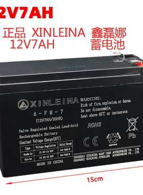 XINLEINA儿童电动车电瓶12V7AH/20HR玩具汽车12付童车蓄电池6FM7