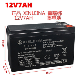 XINLEINA儿童电动车电瓶12V7AH 20HR玩具汽车12付童车蓄电池6FM7