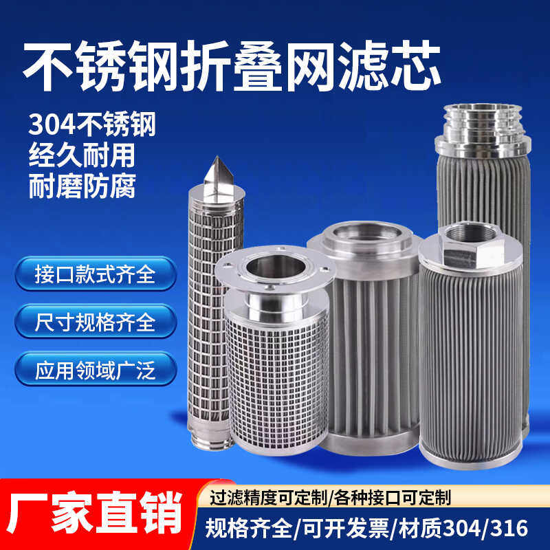 精密不锈钢折叠滤芯网丝工厂级高纯度过滤多接口网滤芯 可定制,标准件/零部件/工业耗材,滤芯,淘宝优惠券,粉丝福利购,淘宝优惠卷