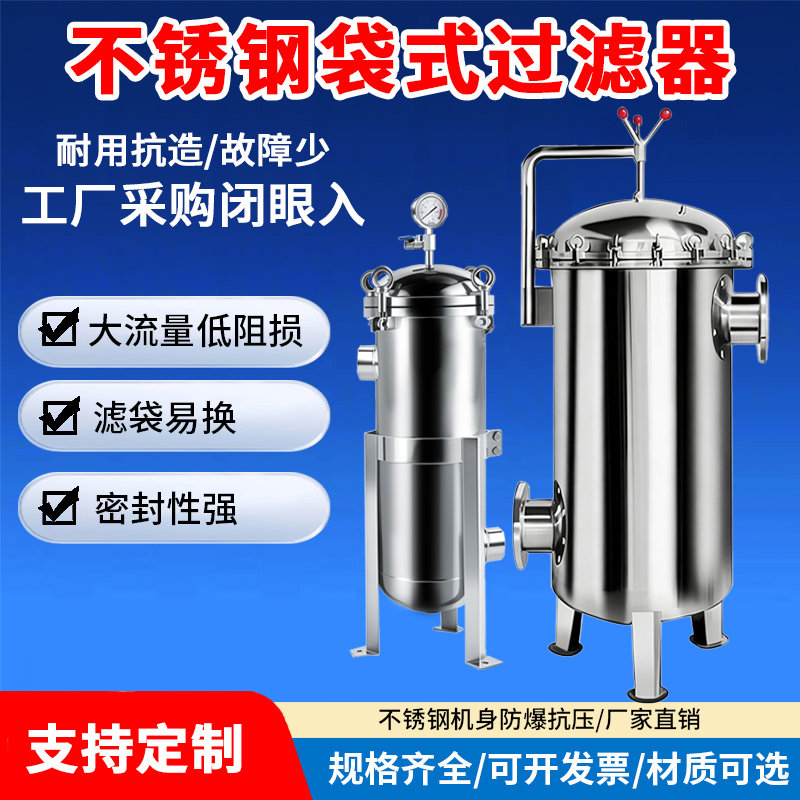 304不锈钢袋式大流量污水过滤器