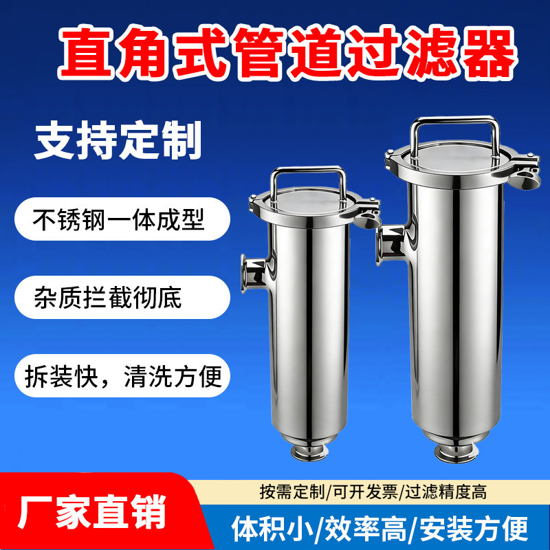 304/316不锈钢快开角式过滤器