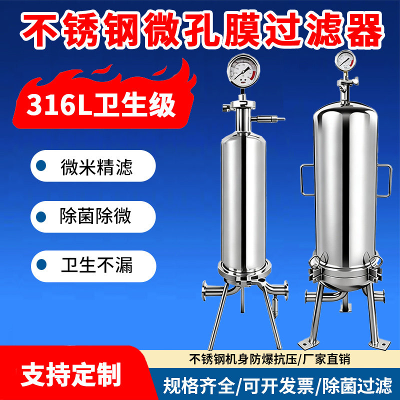316L不锈钢微孔膜过滤器医药用