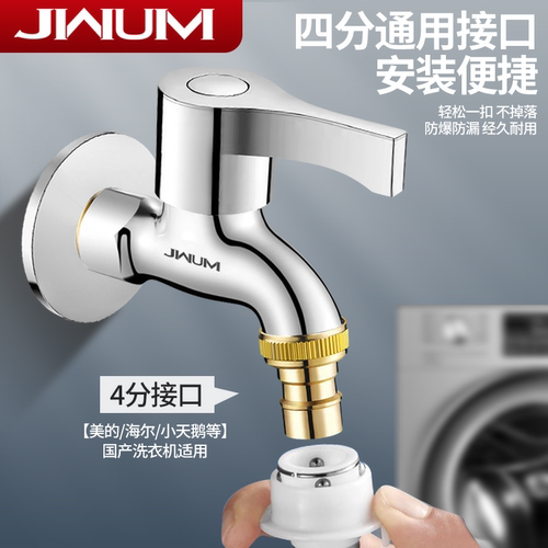 全铜洗衣机水龙头加长款家用接头