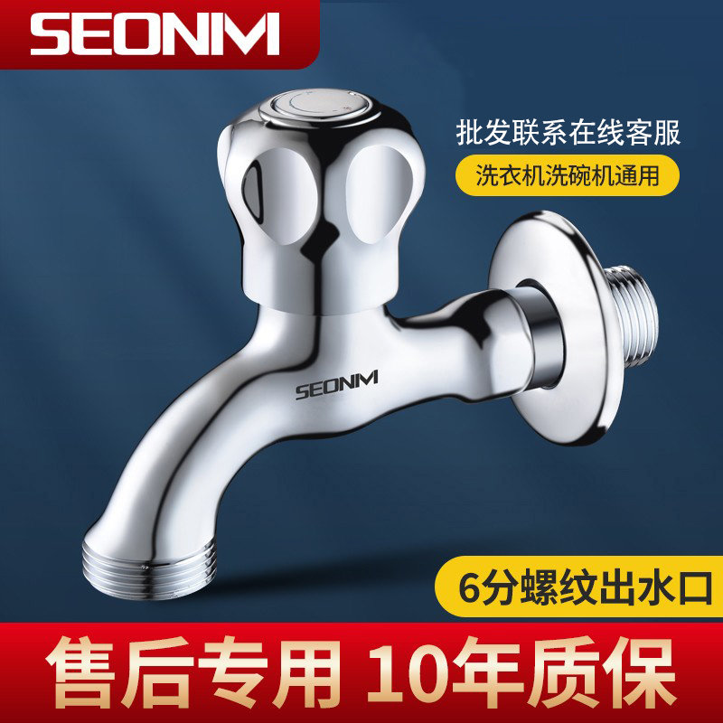 适用于海尔三星自动洗衣机售后专用水龙头6分口洗碗机龙头616579