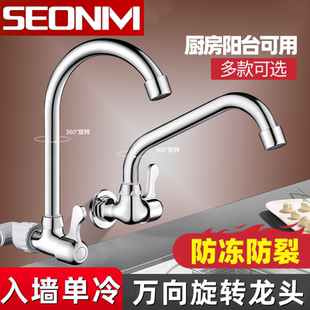 全铜入墙式 单冷面盆水龙头家用卫生间厨房洗菜盆万向旋转防溅水