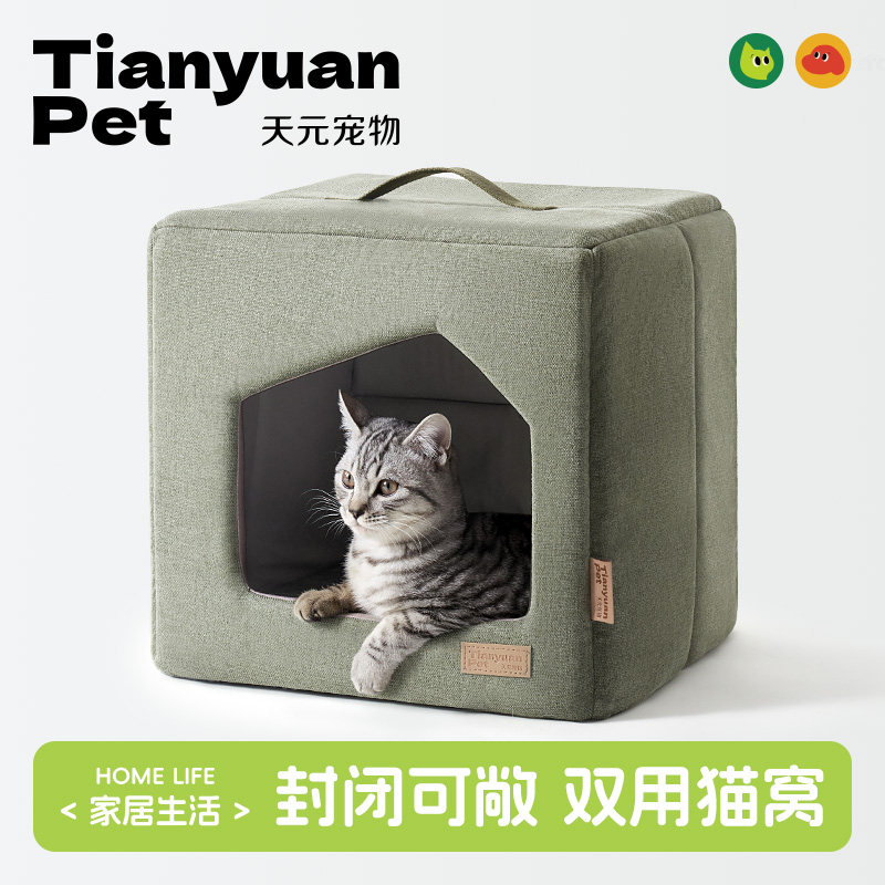 【天元宠物_方形猫窝】猫窝四季通用半封闭式安全感睡觉的猫咪屋