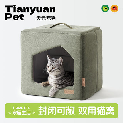 【天元宠物_方形猫窝】猫窝四季通用半封闭式安全感睡觉的猫咪屋