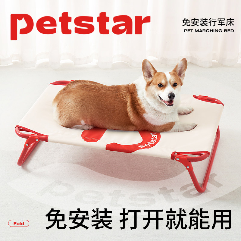 【petstar_免安装行军床狗窝/屋/帐篷/沙发