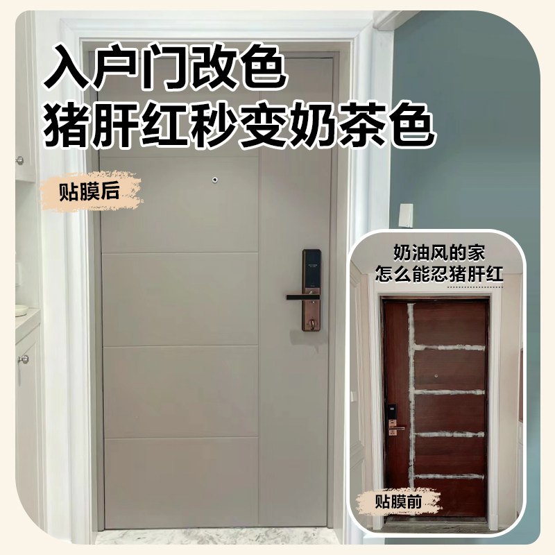 防盗门门贴纸改色入户门改造大门翻新木门遮丑上门贴膜门框包安装