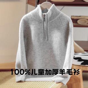儿童100%羊毛衫半高领加厚柔软拉链毛衣男女童打底针织羊绒衫上衣