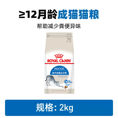 猫粮皇家F32营养成猫粮I27室内全价成猫粮英短美短布偶猫通用2kg