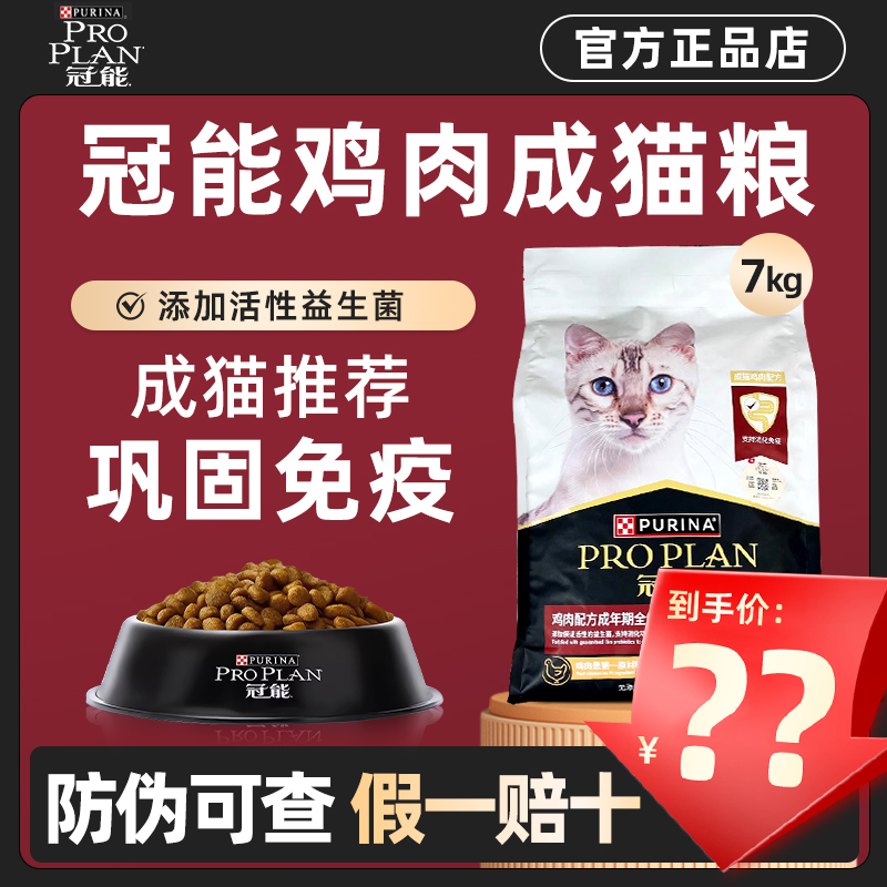 冠能鸡肉成猫粮增肥营养全价猫粮银渐层英短布偶成猫囤货装7kg