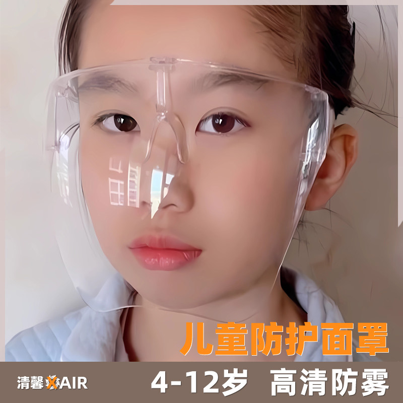 儿童防雾面罩高清透明彩色面屏隔离护脸防护4-12岁上学防风防尘款,居家日用,防护面具/罩,淘宝优惠券,粉丝福利购,淘宝优惠卷