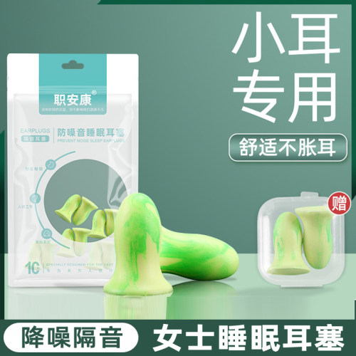 小号睡眠隔音耳塞30s慢回弹静音