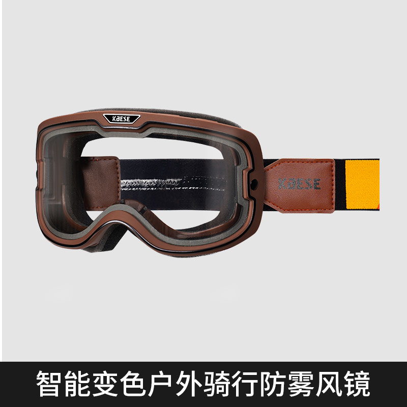 智能变色机车安全帽护目镜骑行护目镜防雾半盔全盔可戴眼镜覆古越