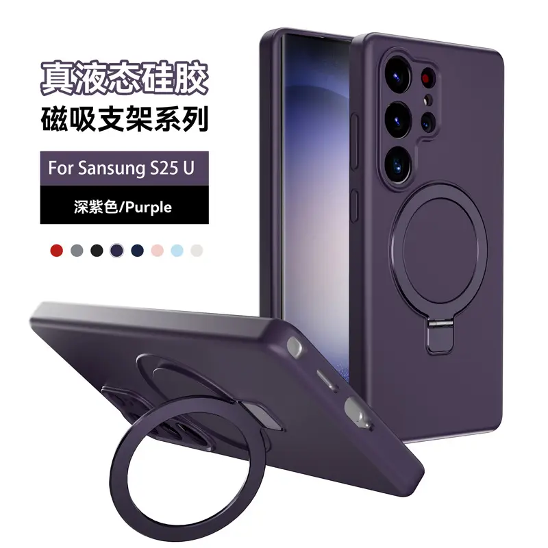 三星s25系列液态硅胶磁吸防摔